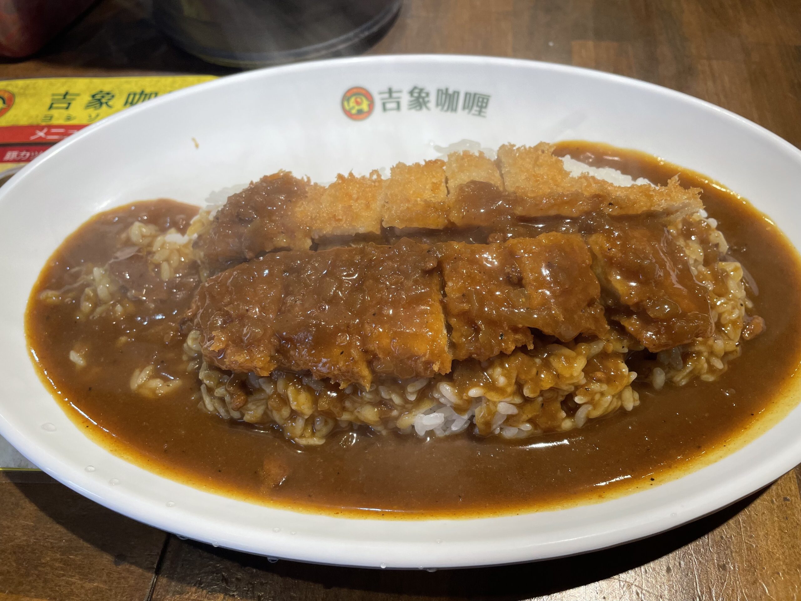 推し店「吉象咖喱(よしぞうかれー)」