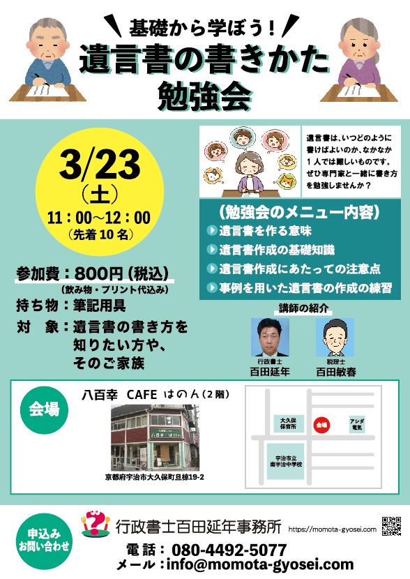 「基礎から学ぼう！遺言書の書きかた勉強会」のお知らせ