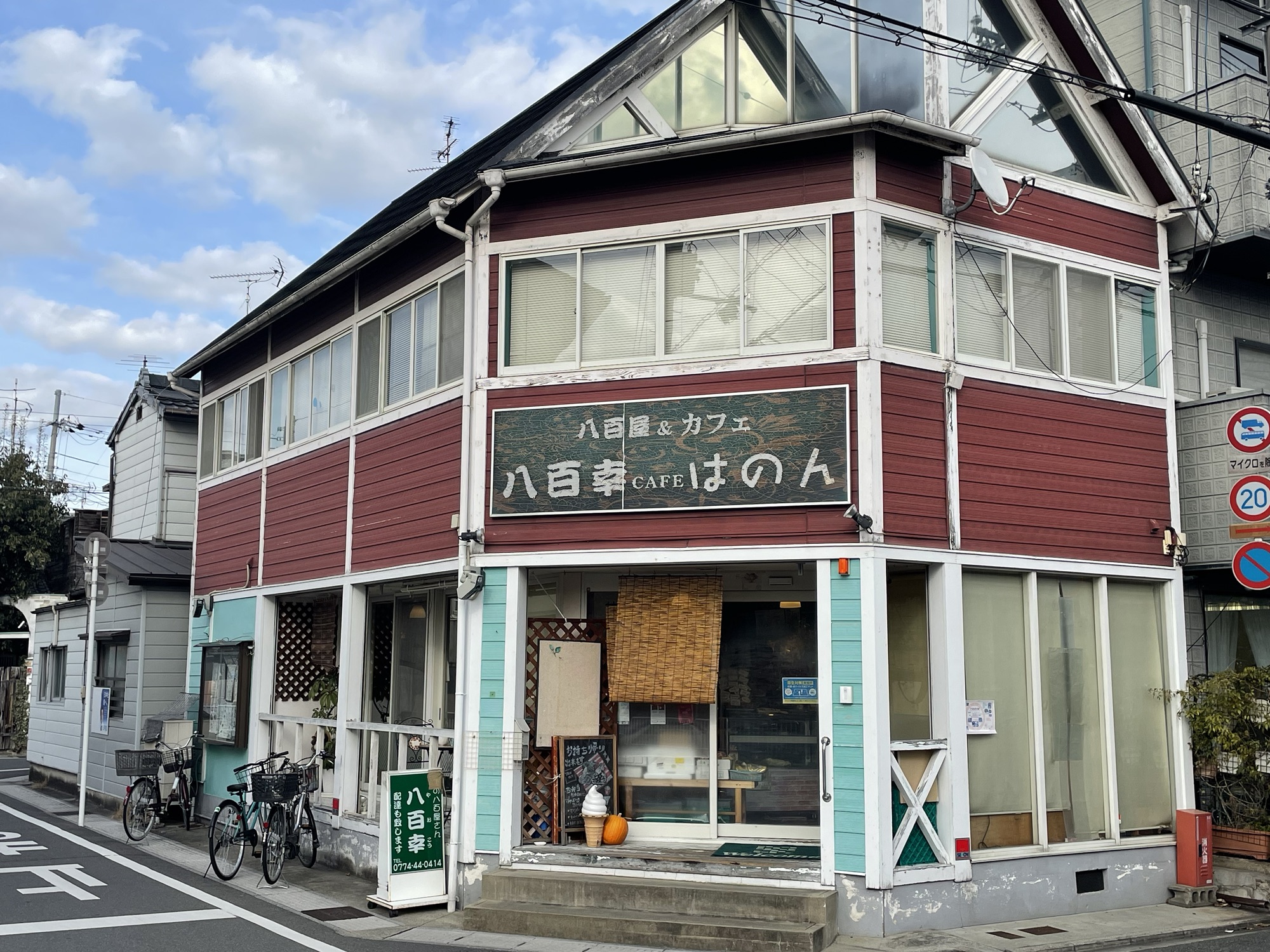推し店「八百幸 CAFE はのん」